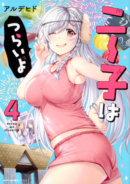 Neeko wa Tsurai yo