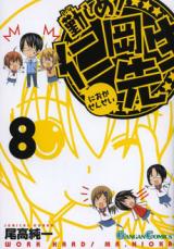 Isoshime! Nioka-sensei