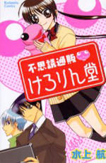 Fushigi Tsuuhan Kerorindou