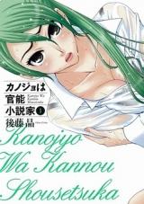 Kanojo wa Kannou Shosetsuka