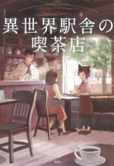 The Coffee Shop in a Different World Station (Novel)