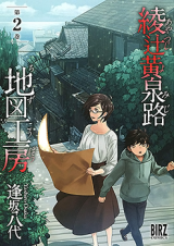Ayatsuji Yomiji Chizu Koubou