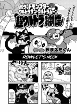 Pocket Monsters: Ultra Sun - Ultra Moon Super Ultra 4-koma Gekjiou!