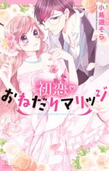 Hatsukoi Onedari Marriage