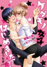 Kedamono Joshi, Hajimemashita!? - Katabutsu Joushi to Kojirase Sefure Kankei