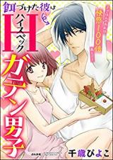 Esazuketa Kare wa High-spec Gaden Danshi