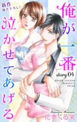 Ore ga Ichiban Nakasete Ageru