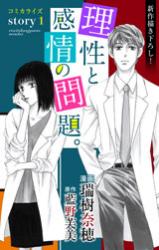 Risei to Kanjou no Mondai.