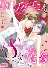 Dr. Kedamono to Do S na Hanayome - Ore no Kao o Minagara Nake