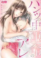 Pants no Naka ni Unmei no Are - Nioi de Mitsuketa Ouji-sama