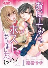 Onii-chan ga Host ni Narimashita. (＞＜)ﾉ