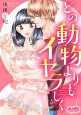 Dono Doubutsu yori mo Iyarashiku