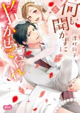 Nanimo Kikazu ni Idakasete Kure - Tsuyogari Shojo to Wake Ari Ookami