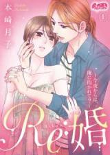 Re: Kon - Kon'ya kara wa Ore ni Idakarete?