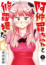 Ashura-chan to Shurabatta