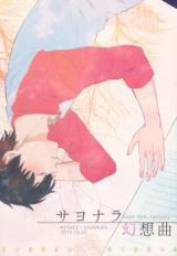 Daiya no A dj - Good-bye, fantasy