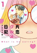Katakoi Gourmet Nikki