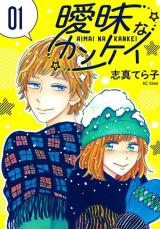 Aimai na Kankei (SHIMA Terako)