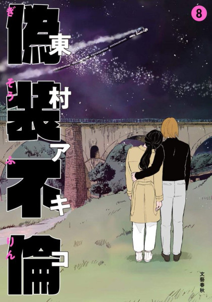 Gisou Furin