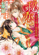Hiren - Ouji ga Aishita Dansou Hanayome