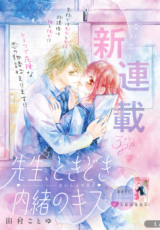 Sensei, Tokidoki Naisho no Kiss
