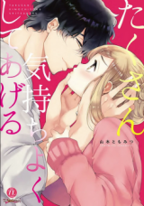 Takusan Kimochiyoku Shite Ageru
