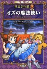 Ozu no Mahoutsukai (TOMII Otsuka)