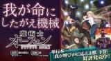Majutsushi Orphen Haguretabi - Wa ga Mei ni Shitagae Doll