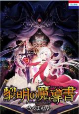 Reimei no Grimoire
