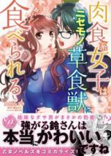 Nikushokukei Joshi wa Nisemono Soushokujuu ni Oishiku Taberareru