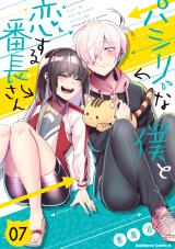 Pashiri na Boku to Koi suru Banchou-san