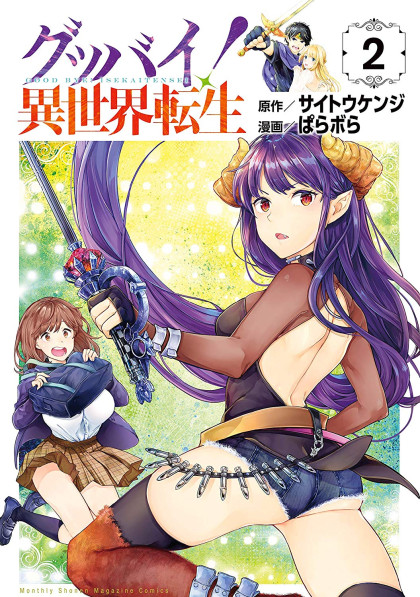 Goodbye Isekai Tensei