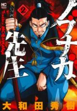 Nobunaga-Sensei