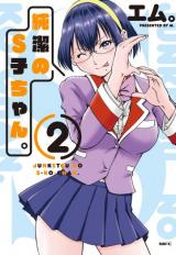 Junketsu no S-ko-chan.
