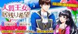 Hitojichi Oujo wa Inokori Kibou