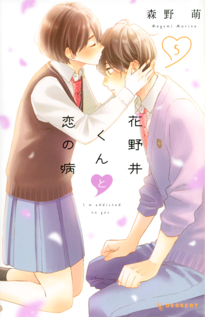 Hananoi-kun to Koi no Yamai