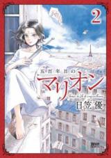 Gohyakunenme no Marion