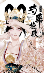 Peony Elegy: Winter