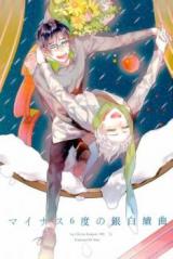 Yuri!!! on Ice dj - Continuous Silver Song of Minus 6 Degrees