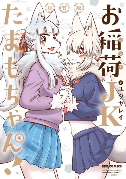 High School Inari Tamamo-chan!