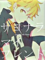 Haikyu!! dj - Goodbye, My Friend