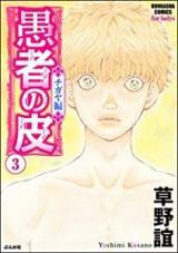 Gusha no Kawa: Chigaya-hen