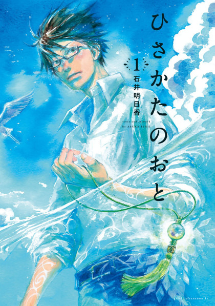 Hisakata no oto