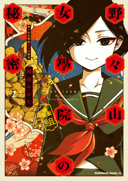 Nonoyama Jogakuin Mushigumi no Himitsu