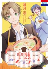 Hanjuku Apprenti