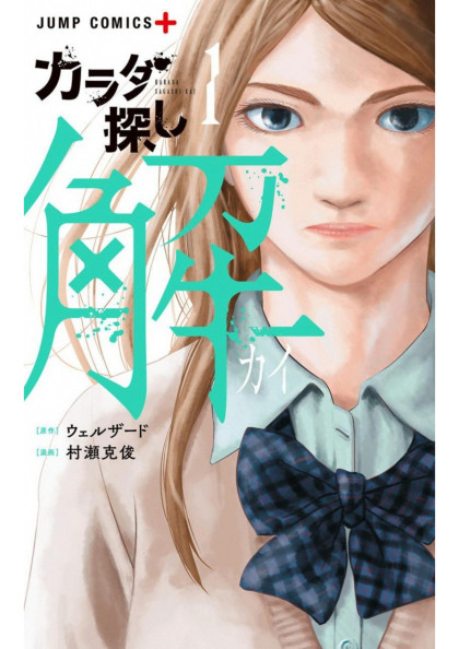 Karada Sagashi Kai