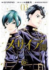 Messiah －Code Edge－