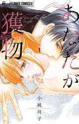Anata ga Emono