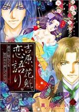 Yoshiwara, oiran, koi katari. Yuujo ni ochite mo koi no yarinaoshi dekimasu ka?