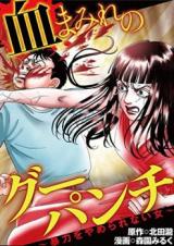 Chimamire no Guupanchi